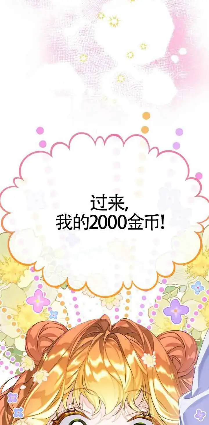 《恶棍家族的继承人》第29话图64