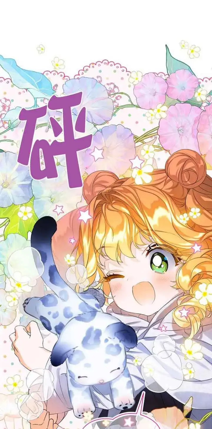 《恶棍家族的继承人》第29话图72