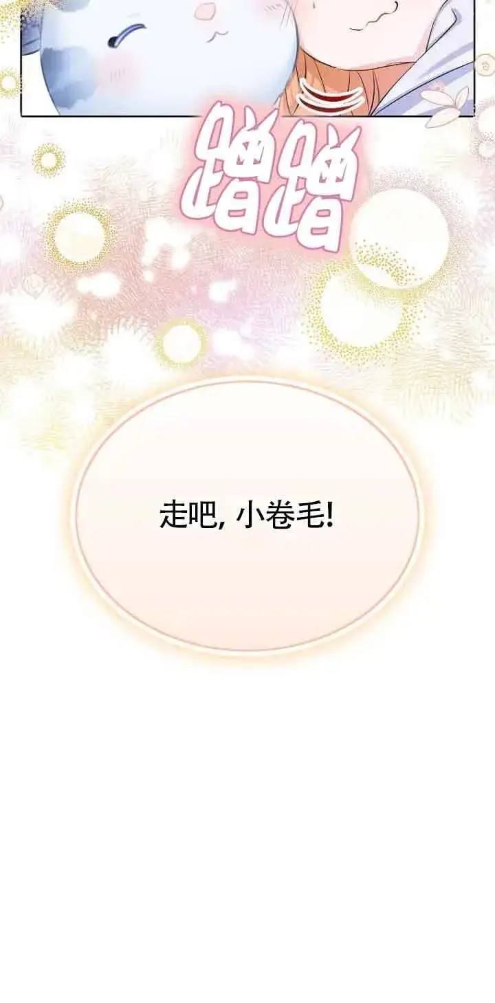 《恶棍家族的继承人》第29话图74