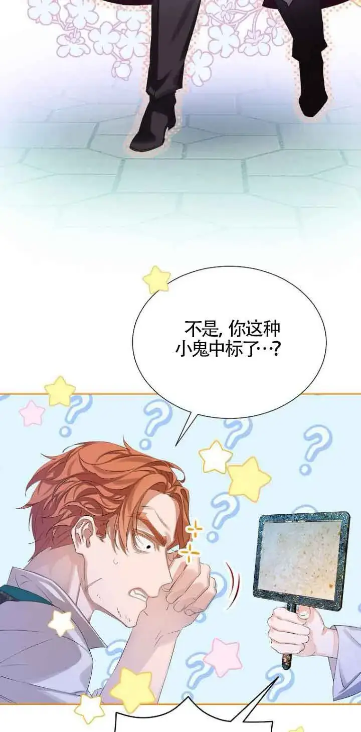 《恶棍家族的继承人》第29话图79