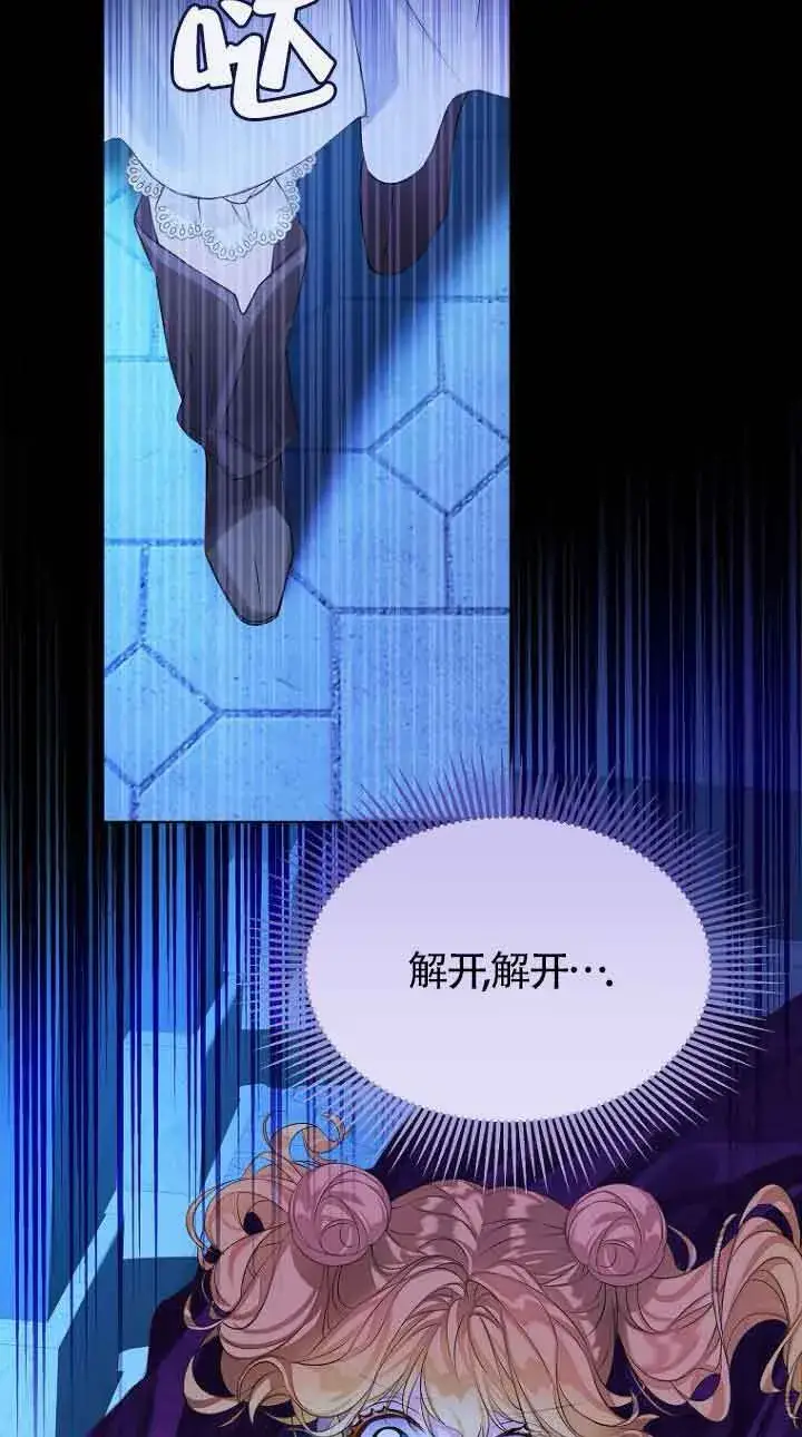 《恶棍家族的继承人》第29话图87