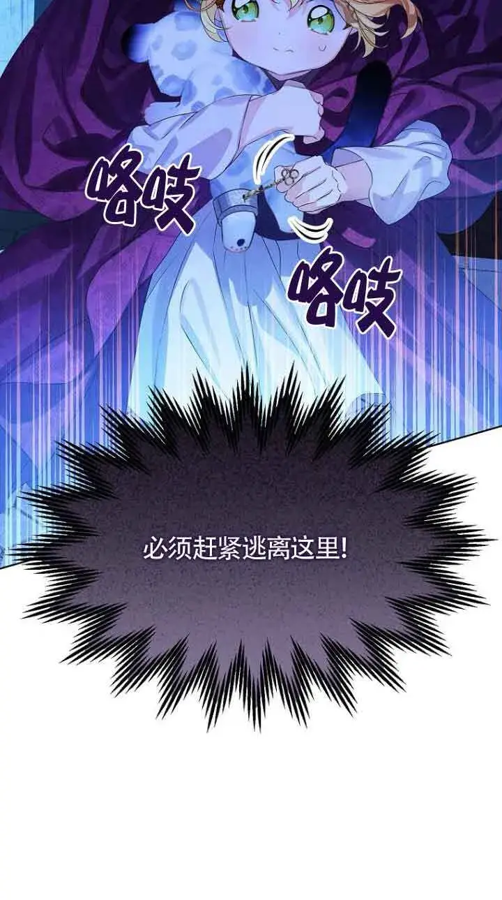 《恶棍家族的继承人》第29话图88