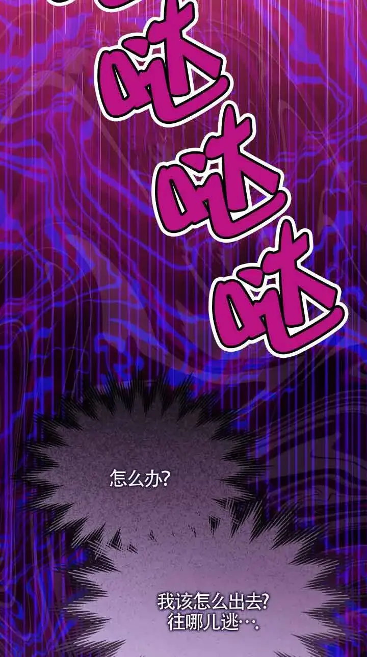 《恶棍家族的继承人》第29话图92