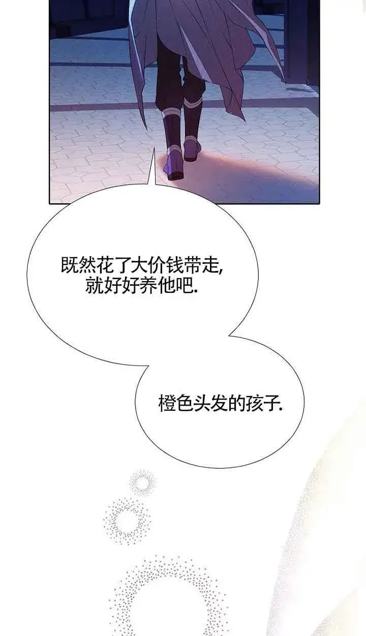 《恶棍家族的继承人》第30话图10