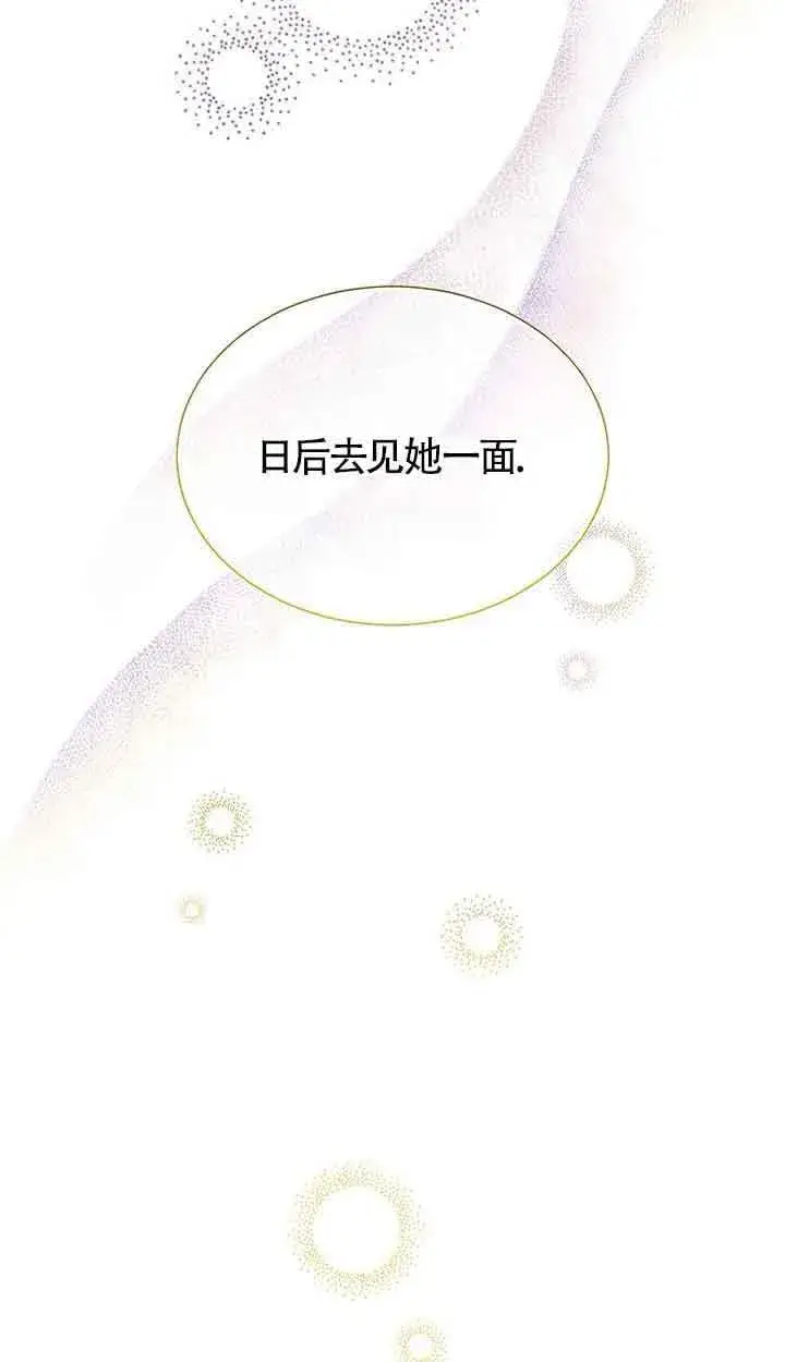 《恶棍家族的继承人》第30话图11