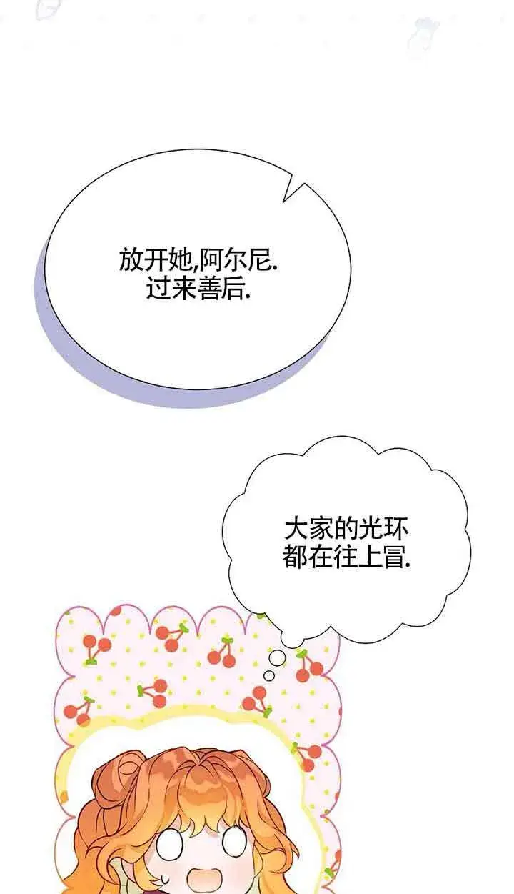 《恶棍家族的继承人》第30话图27