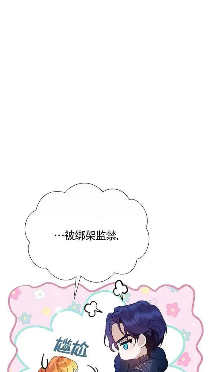 《恶棍家族的继承人》第30话图30
