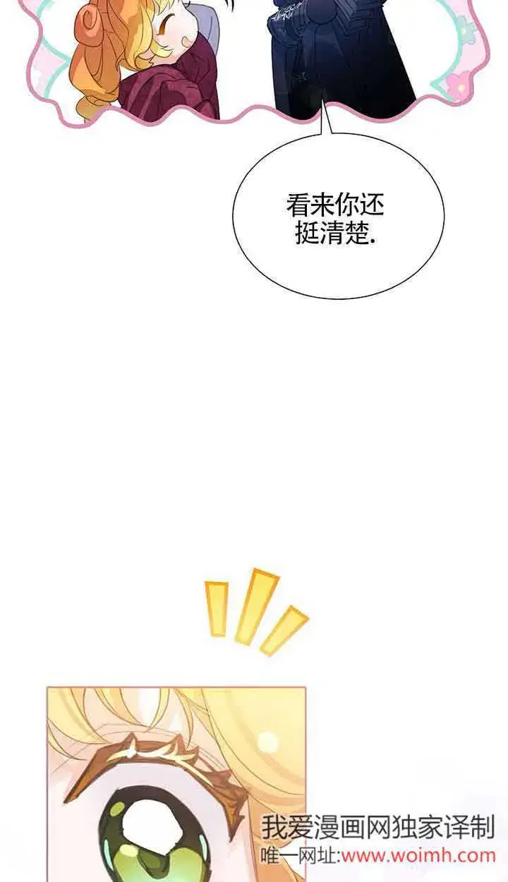 《恶棍家族的继承人》第30话图31