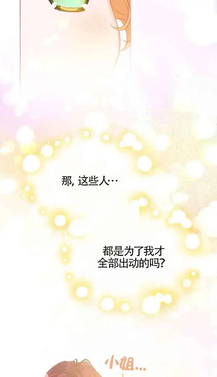 《恶棍家族的继承人》第30话图32