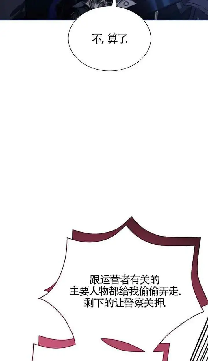 《恶棍家族的继承人》第30话图36