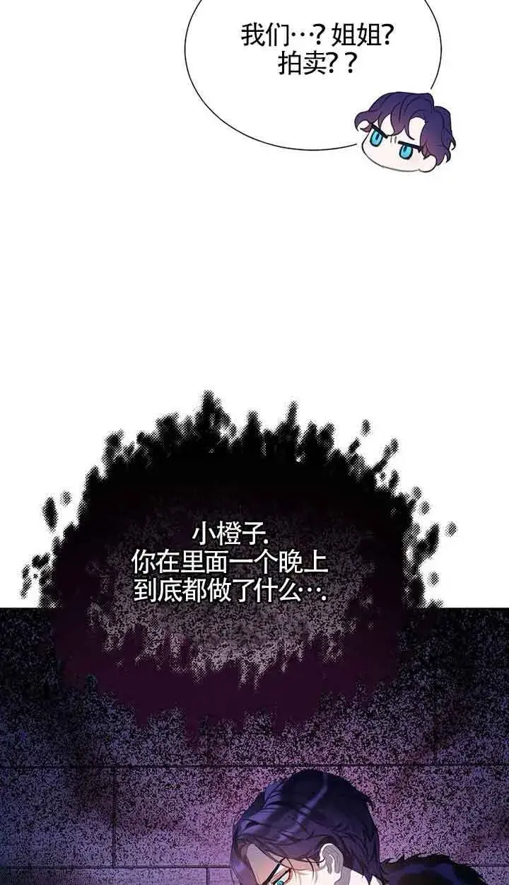 《恶棍家族的继承人》第30话图41