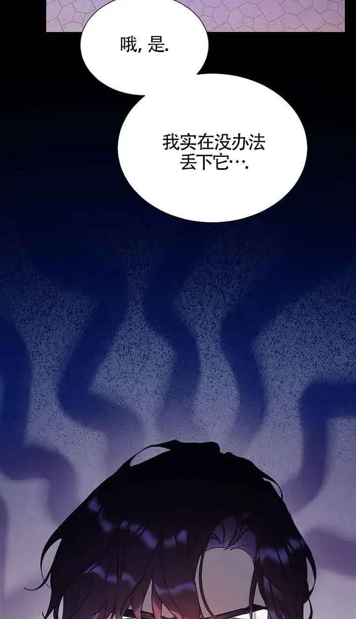 《恶棍家族的继承人》第30话图52
