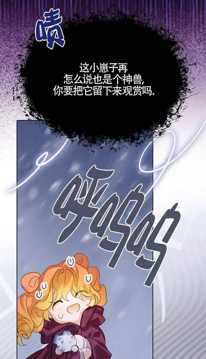 《恶棍家族的继承人》第30话图54