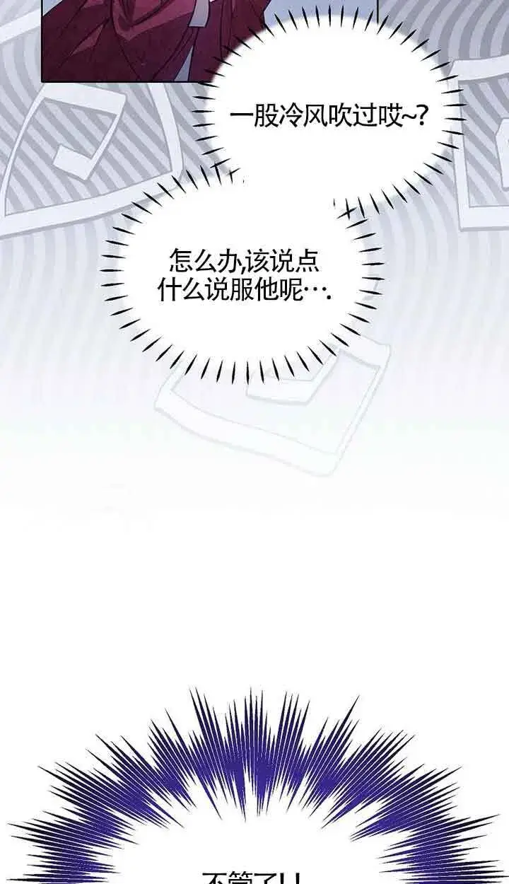 《恶棍家族的继承人》第30话图55