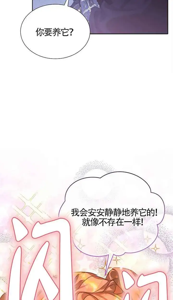 《恶棍家族的继承人》第30话图57