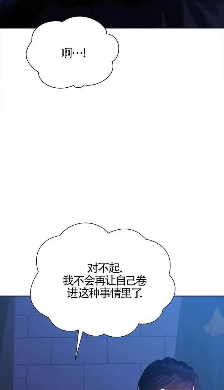 《恶棍家族的继承人》第30话图68