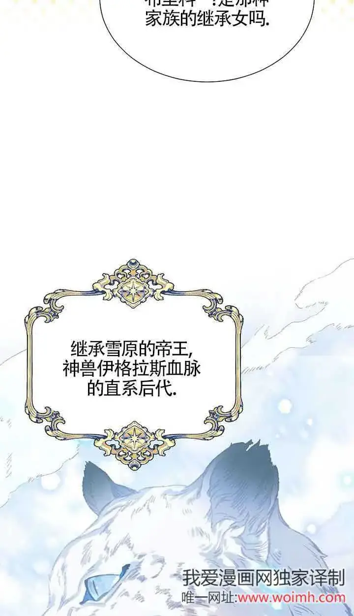 《恶棍家族的继承人》第30话图7