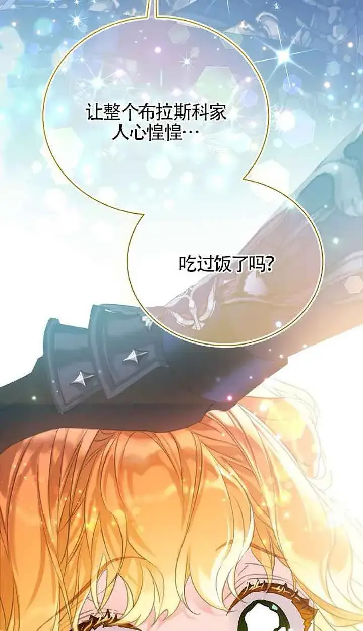 《恶棍家族的继承人》第30话图72