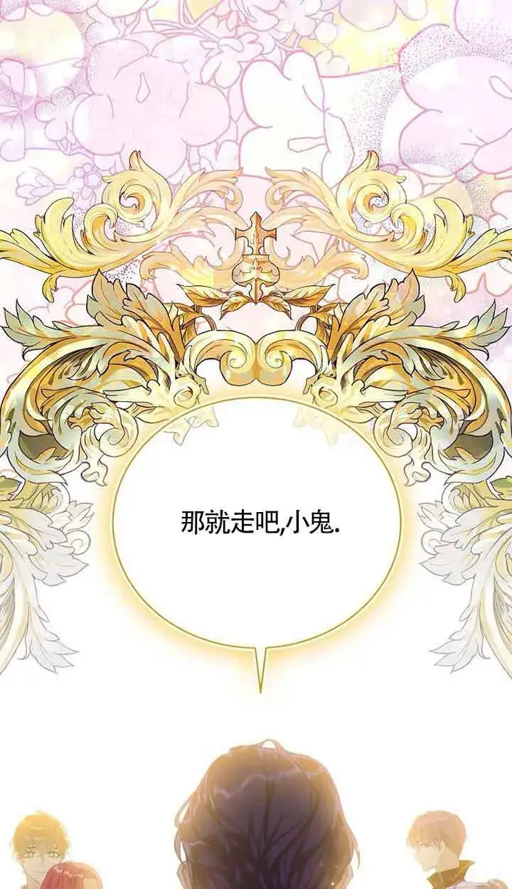 《恶棍家族的继承人》第30话图75