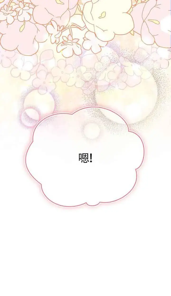 《恶棍家族的继承人》第30话图77