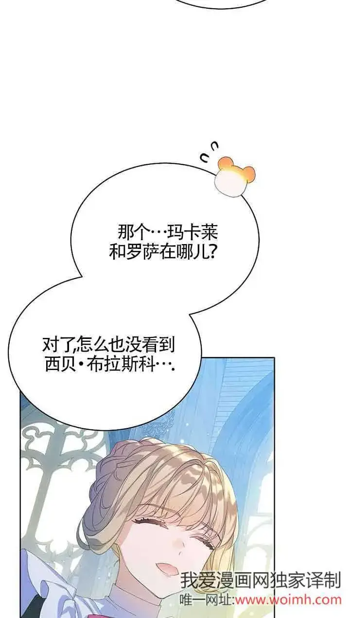 《恶棍家族的继承人》第30话图83