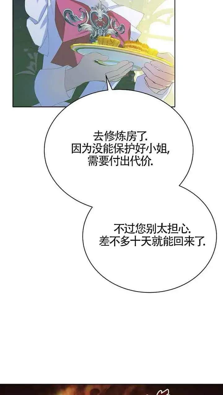 《恶棍家族的继承人》第30话图84