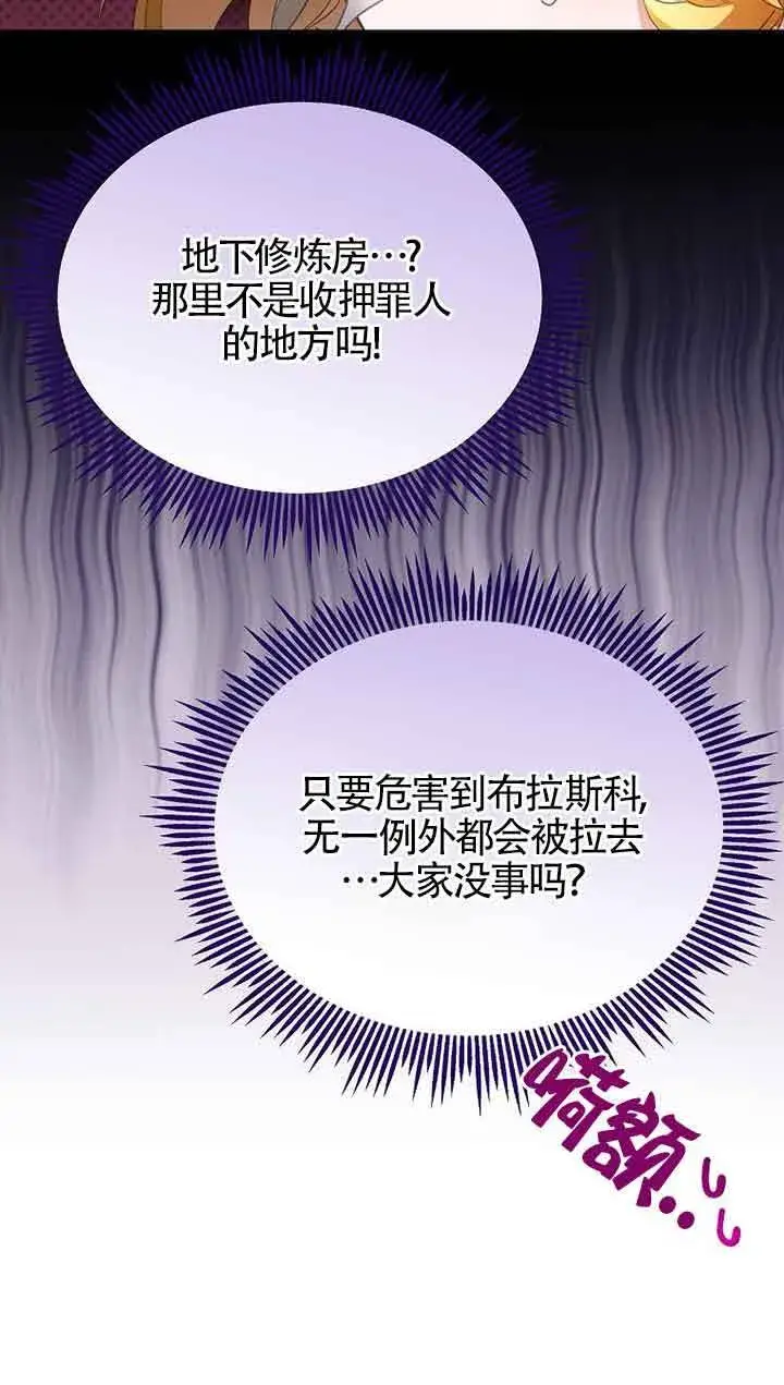 《恶棍家族的继承人》第30话图86