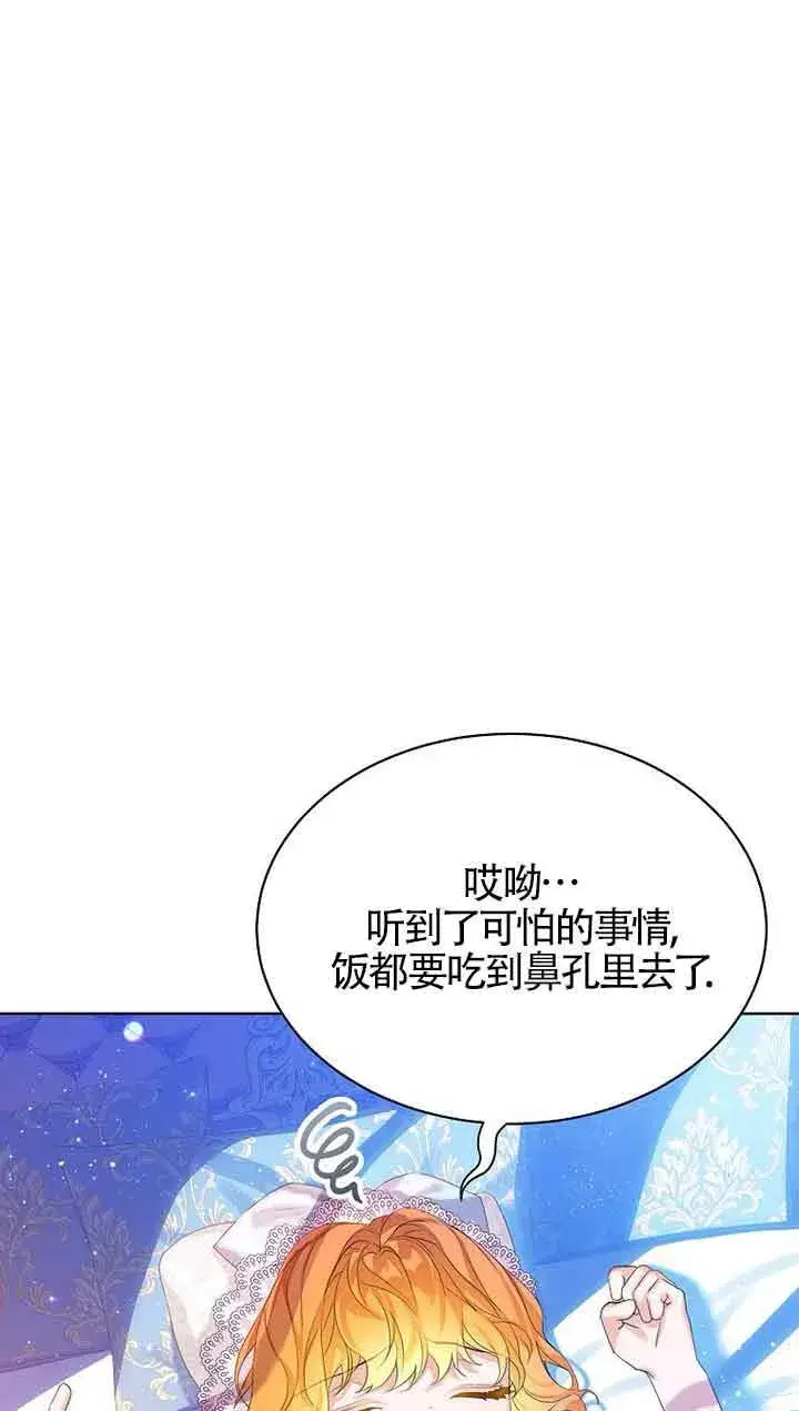 《恶棍家族的继承人》第30话图88