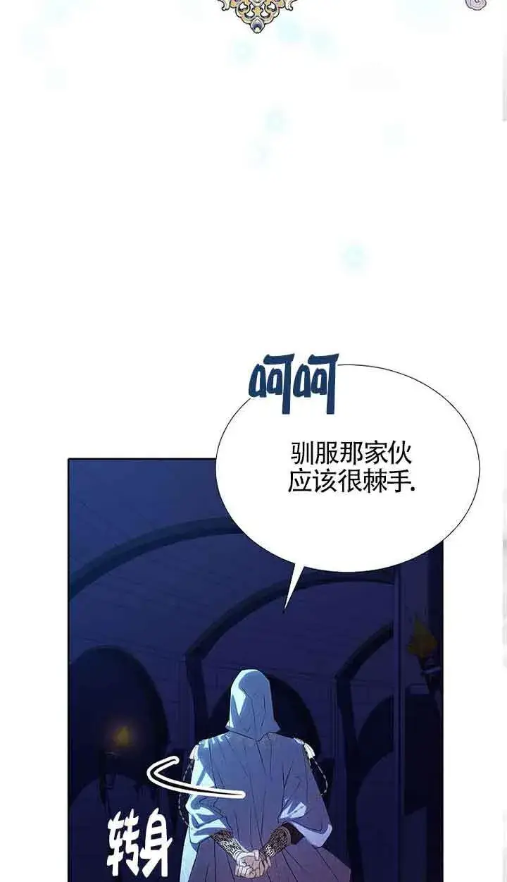 《恶棍家族的继承人》第30话图9