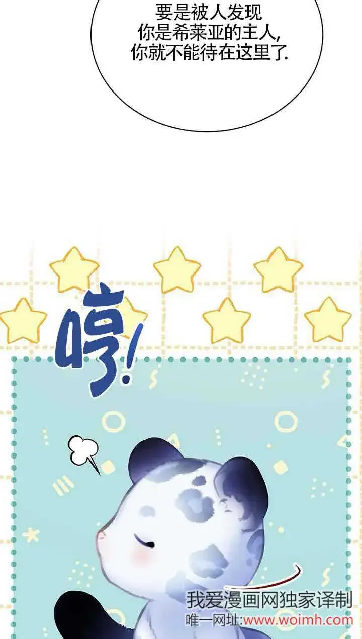 《恶棍家族的继承人》第30话图91