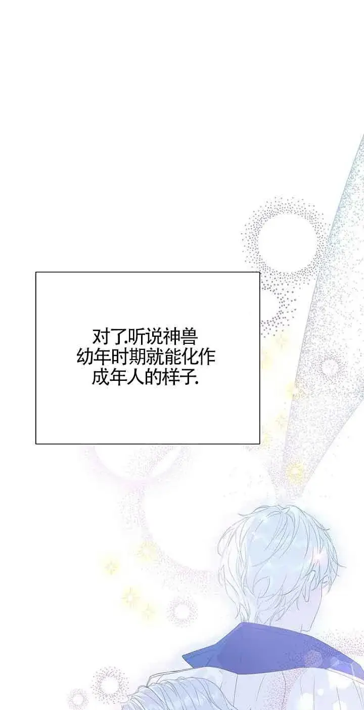 《恶棍家族的继承人》第31话图14