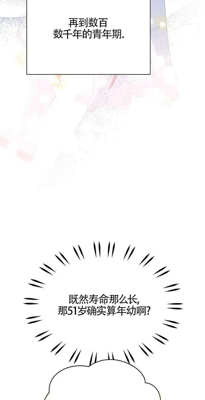 《恶棍家族的继承人》第31话图16