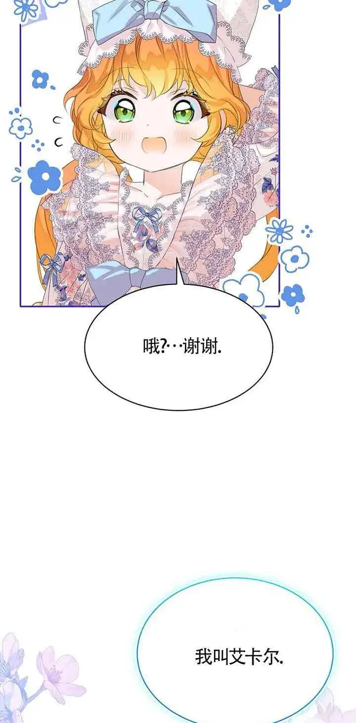 《恶棍家族的继承人》第31话图21