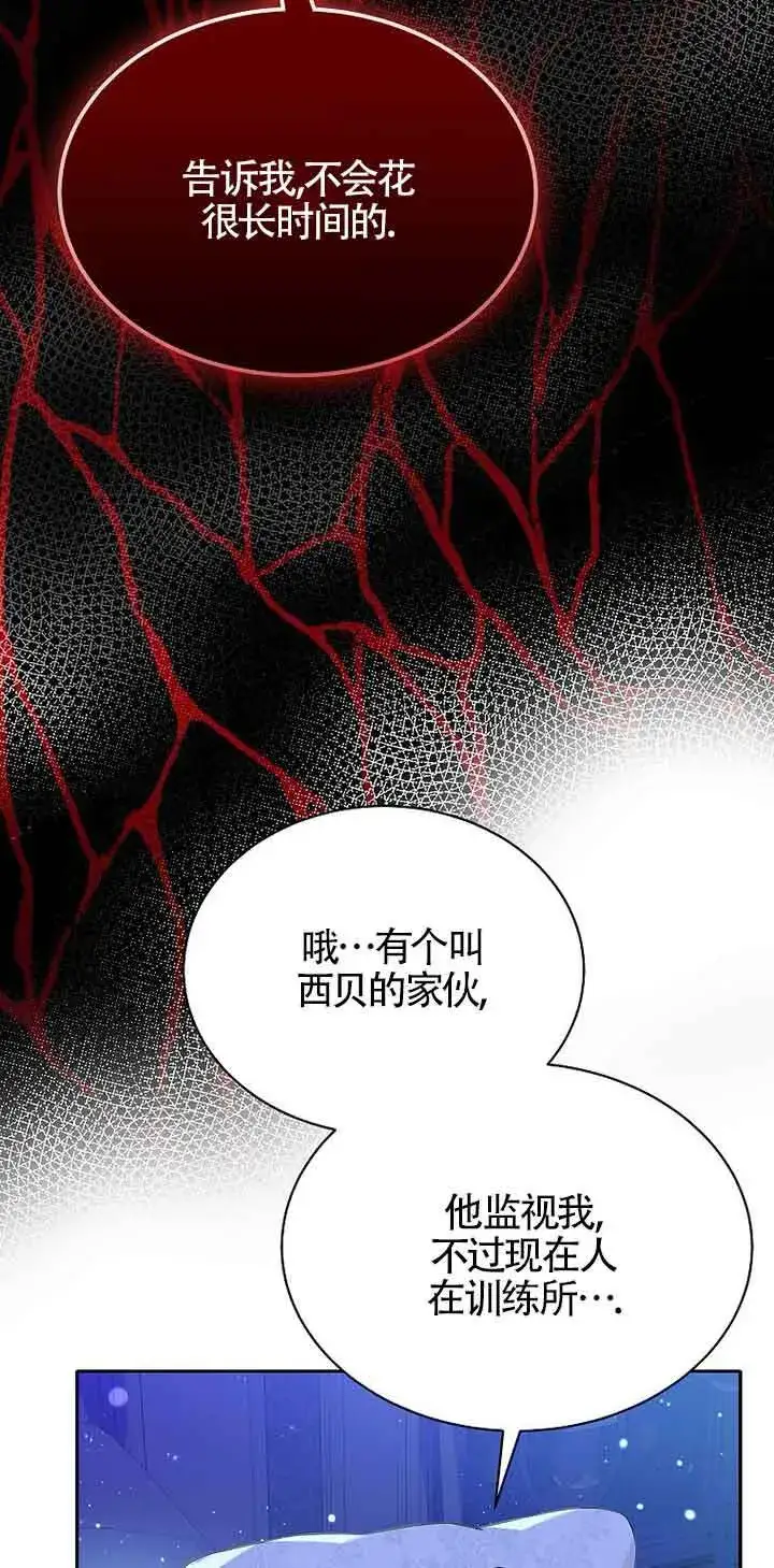《恶棍家族的继承人》第31话图32