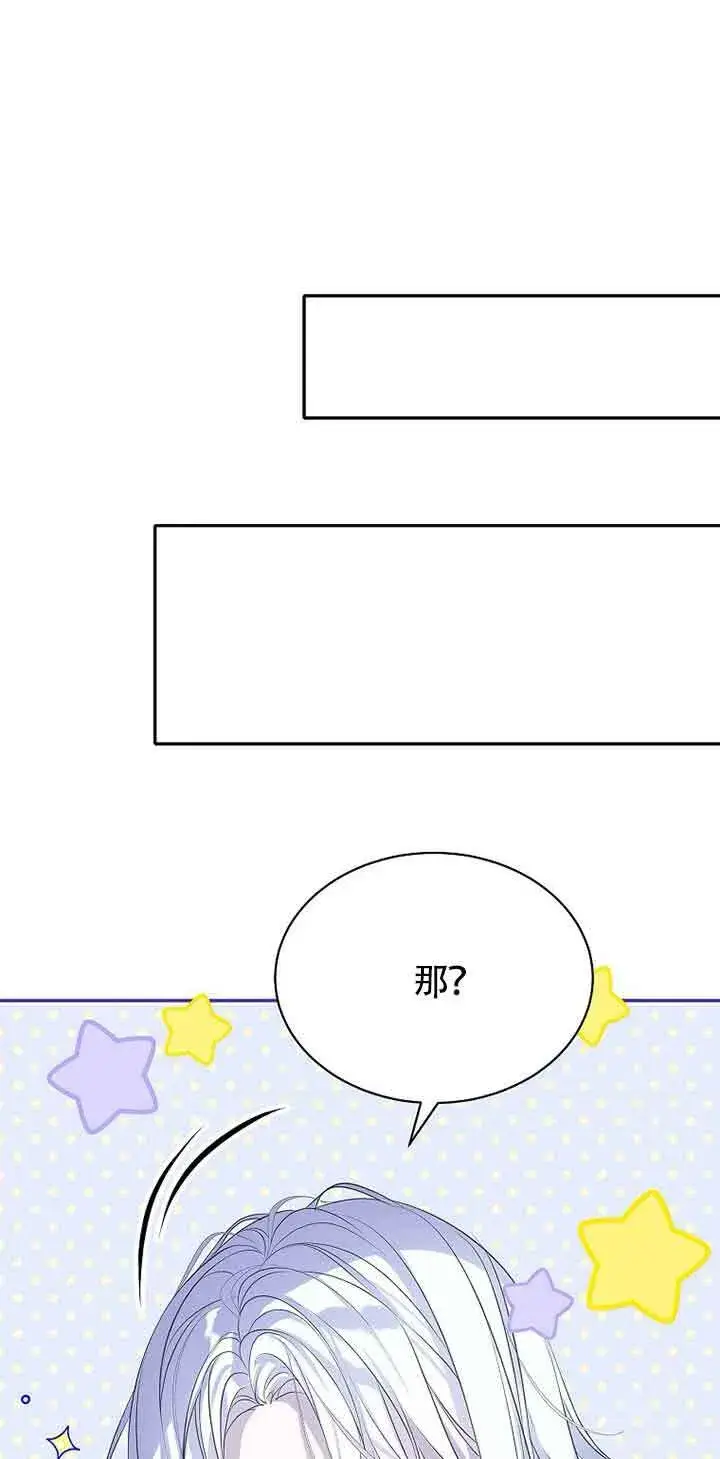 《恶棍家族的继承人》第31话图37