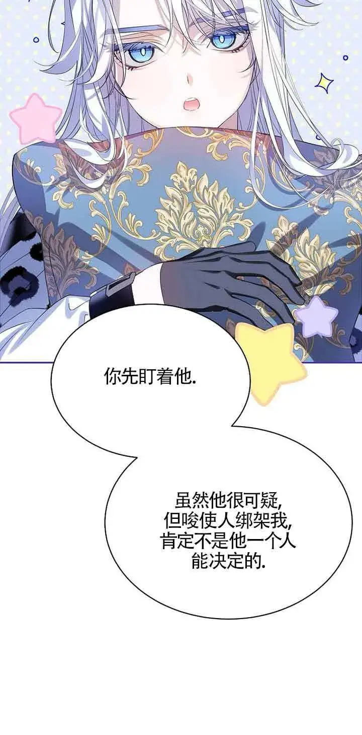 《恶棍家族的继承人》第31话图38
