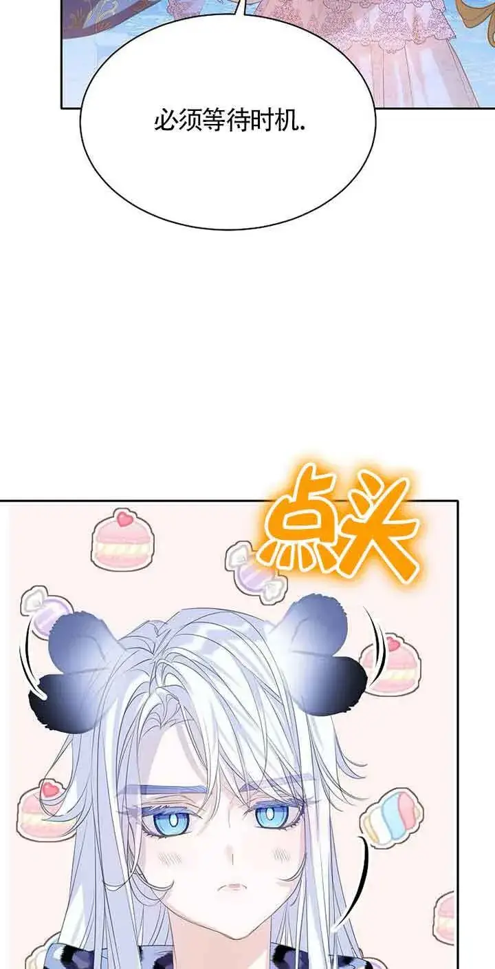 《恶棍家族的继承人》第31话图41