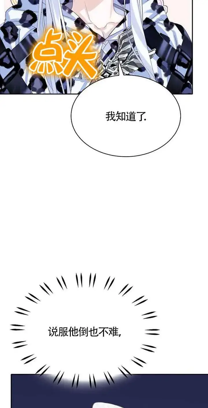 《恶棍家族的继承人》第31话图42