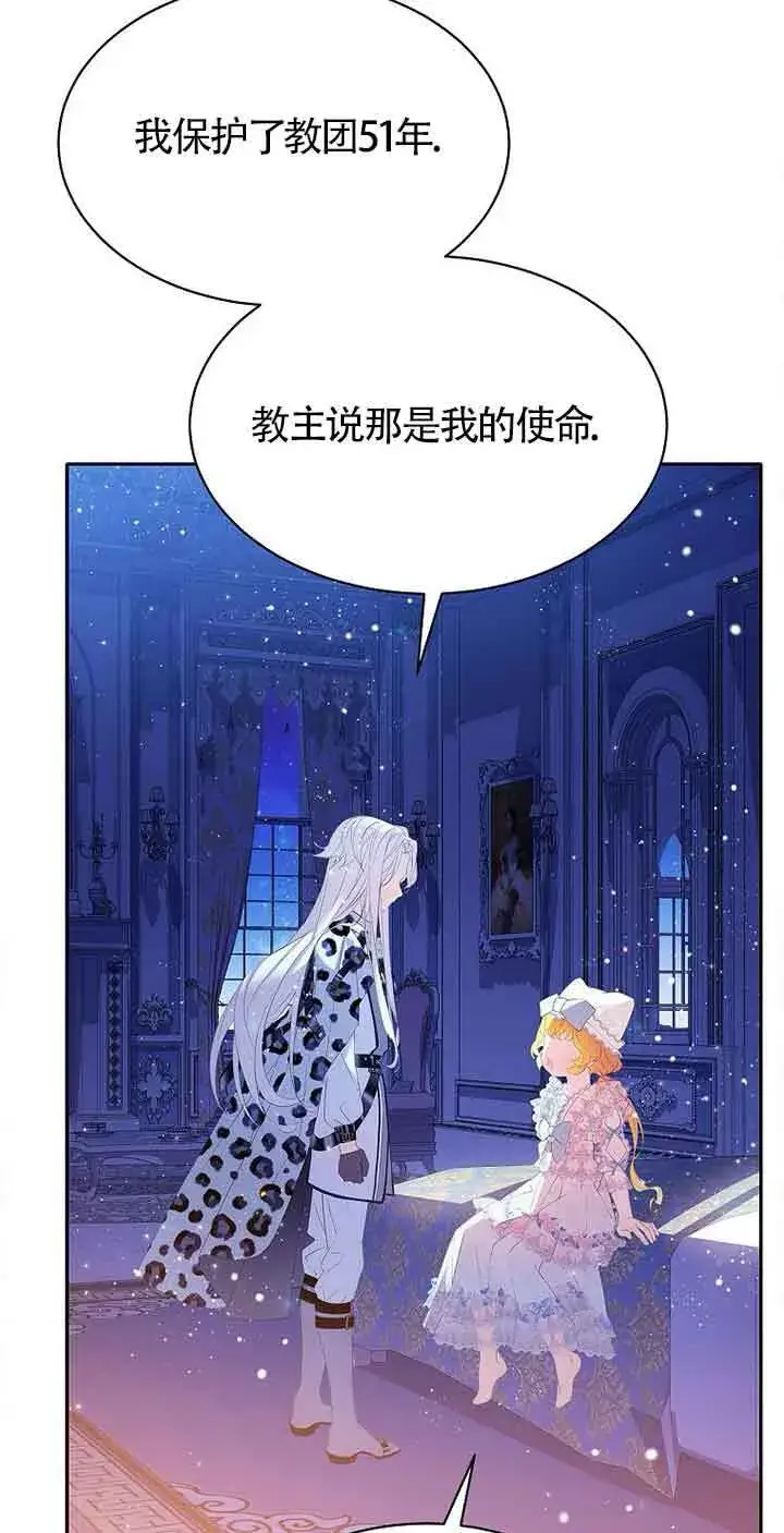 《恶棍家族的继承人》第31话图45