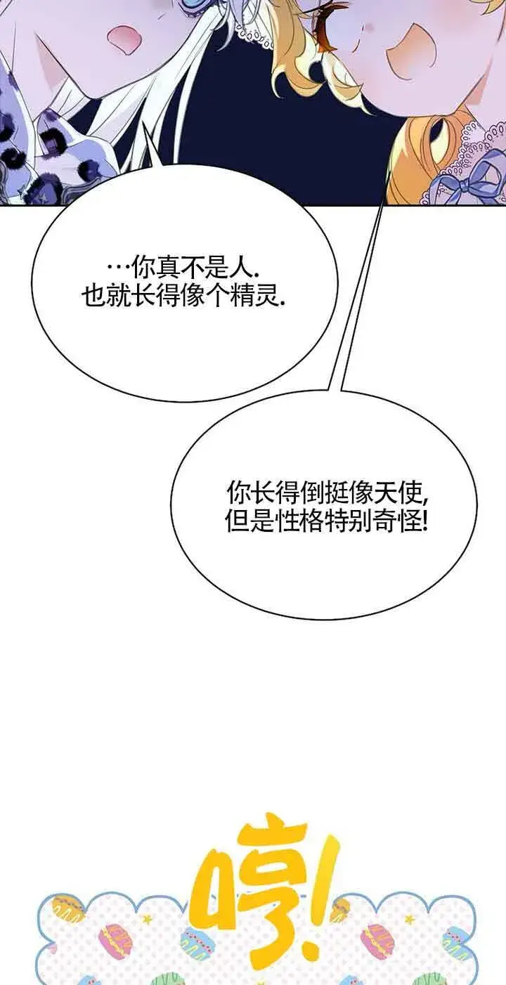 《恶棍家族的继承人》第31话图5