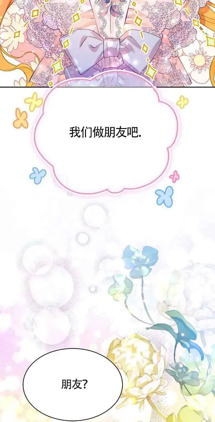 《恶棍家族的继承人》第31话图60