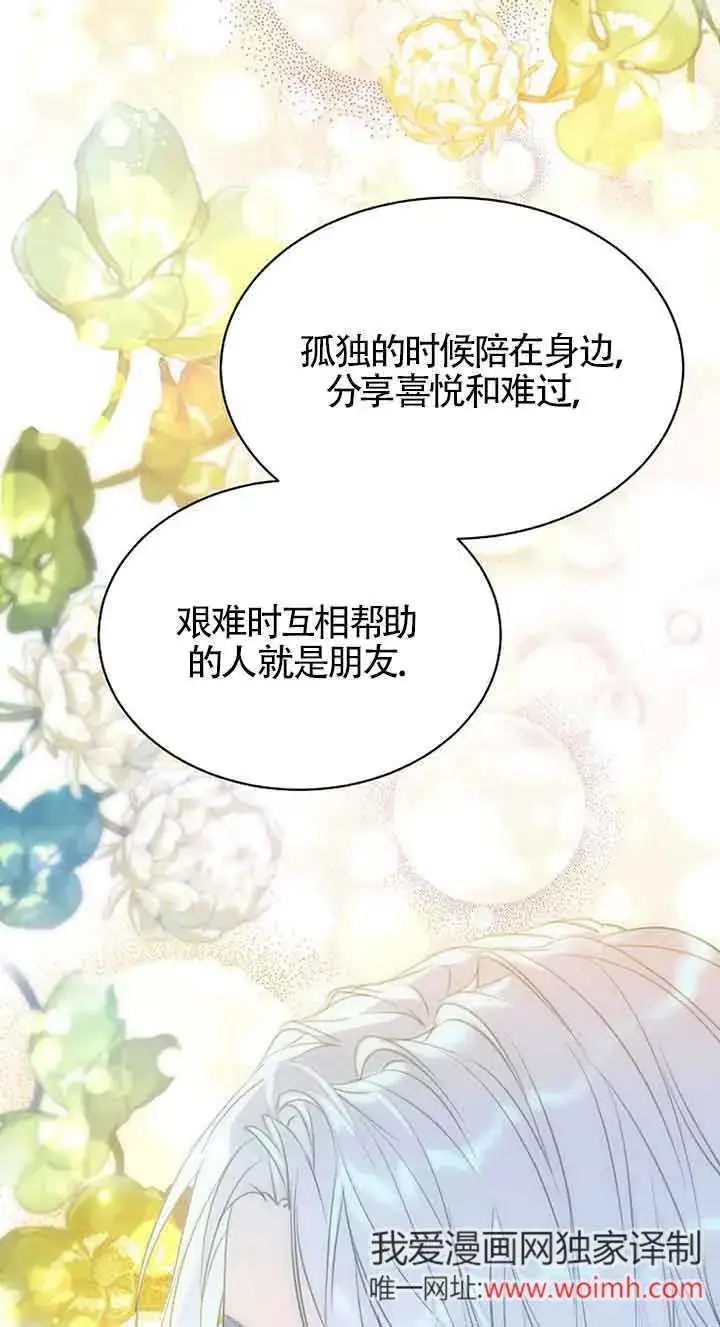 《恶棍家族的继承人》第31话图61