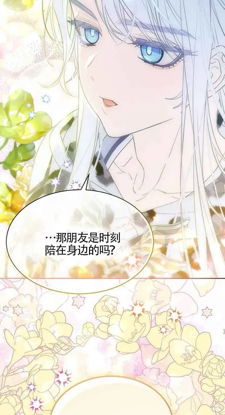 《恶棍家族的继承人》第31话图62