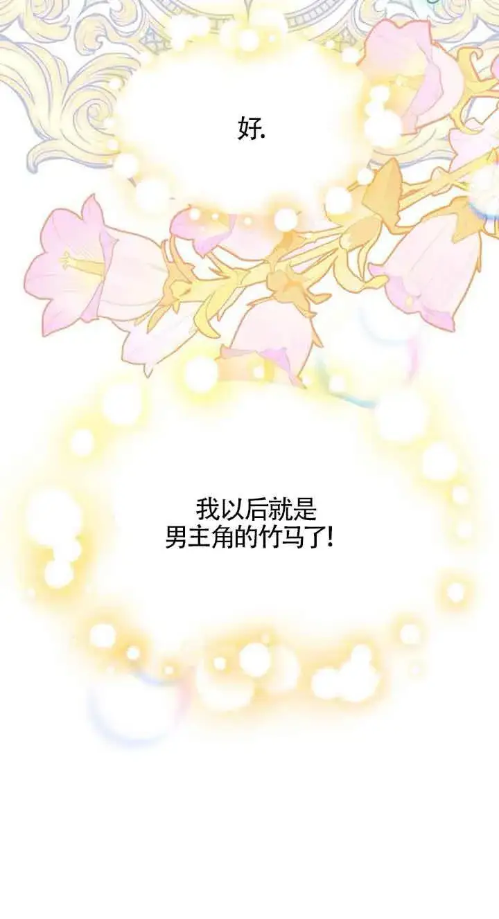 《恶棍家族的继承人》第31话图68