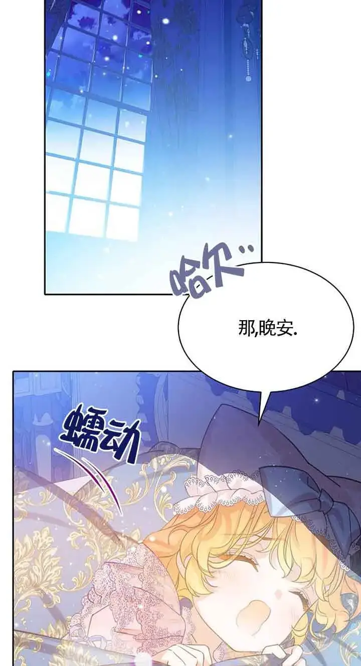 《恶棍家族的继承人》第31话图70