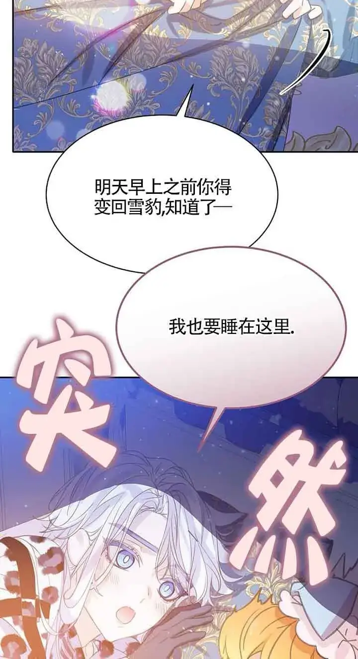 《恶棍家族的继承人》第31话图71