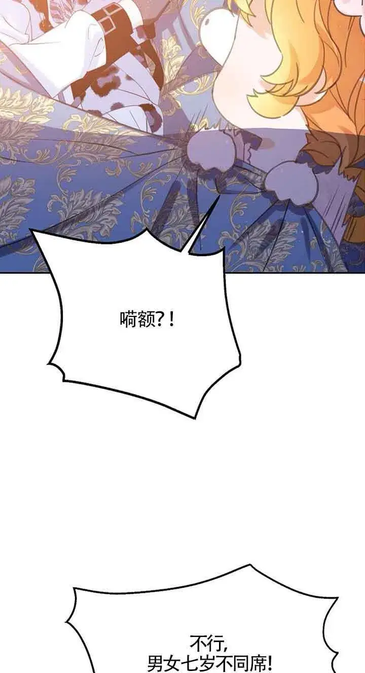 《恶棍家族的继承人》第31话图72