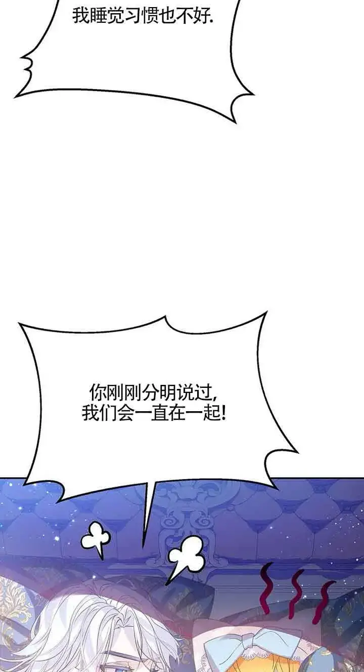 《恶棍家族的继承人》第31话图74