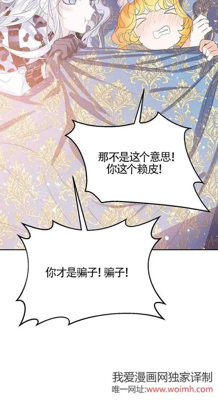 《恶棍家族的继承人》第31话图75