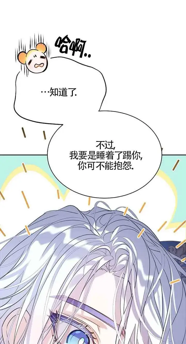 《恶棍家族的继承人》第31话图77